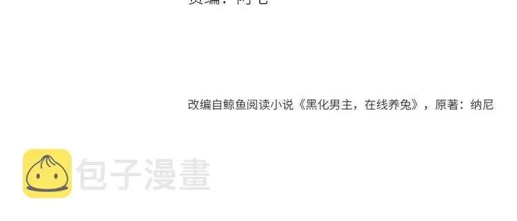 第88话 心机狐狸的借口 第4页