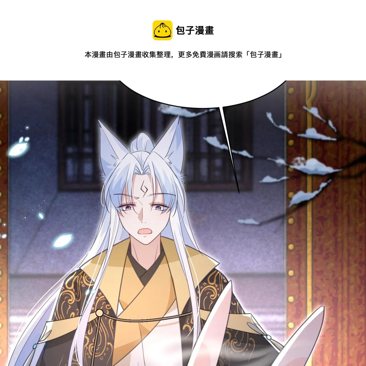 第88话 心机狐狸的借口 第9页