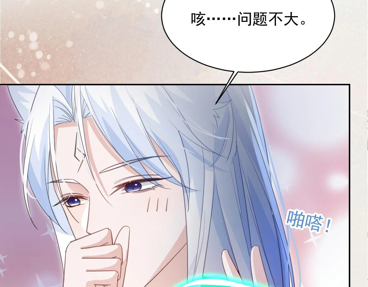 第88话 心机狐狸的借口 第12页
