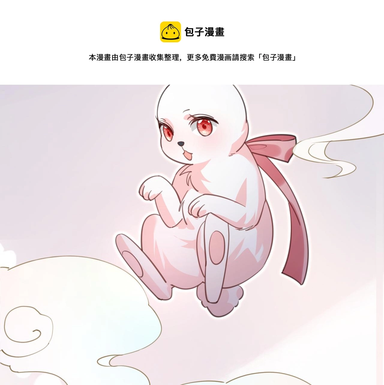 第88话 心机狐狸的借口 第17页