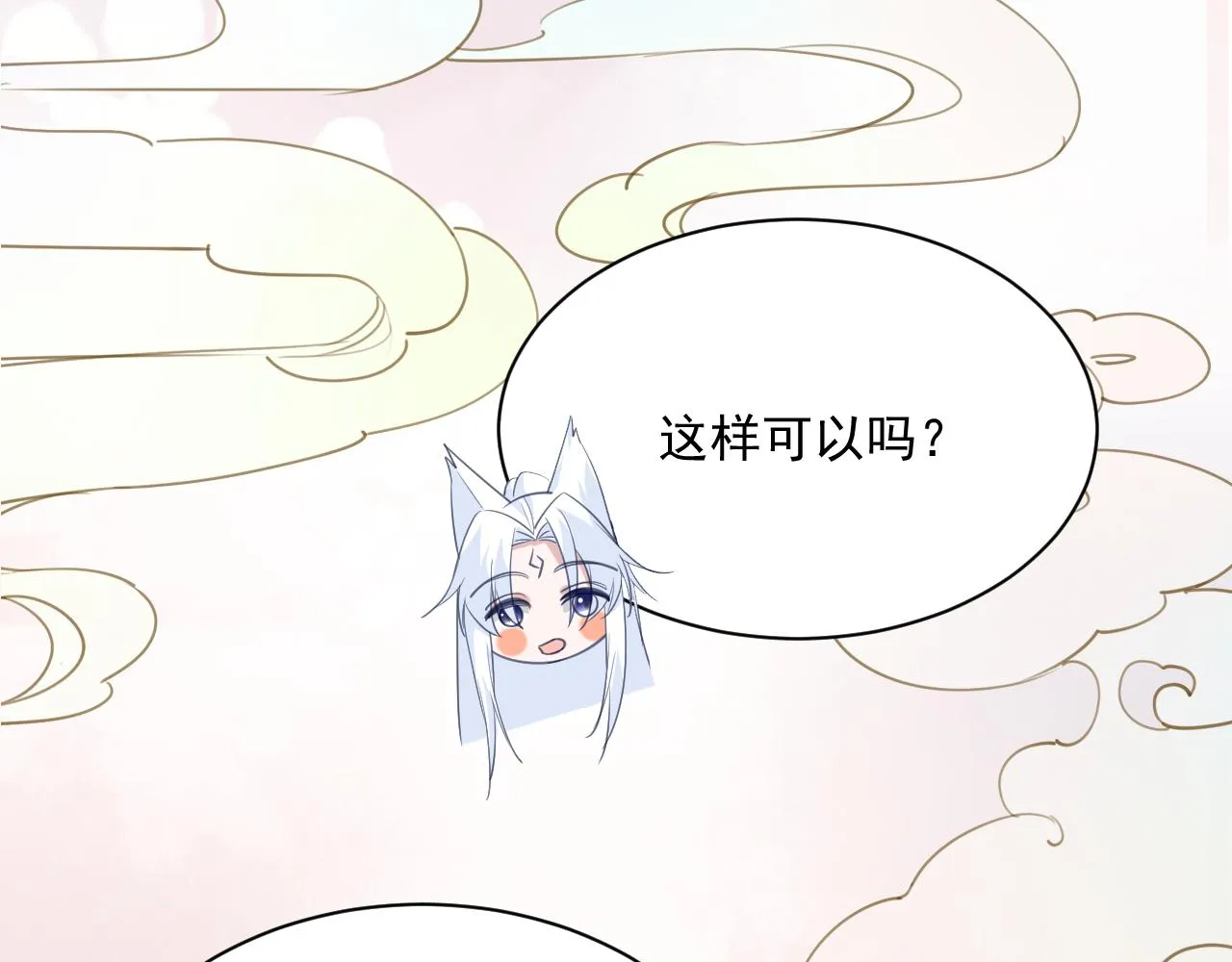 第88话 心机狐狸的借口 第18页