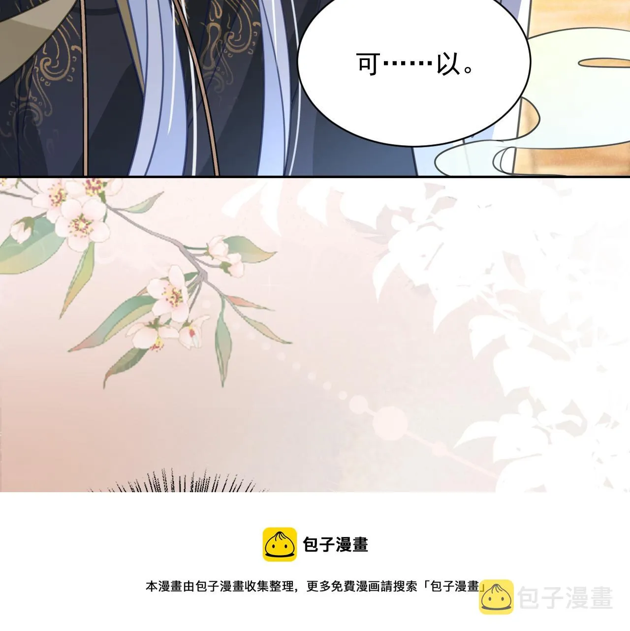 第88话 心机狐狸的借口 第21页