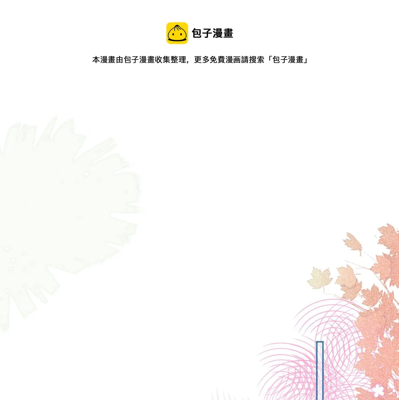 第88话 心机狐狸的借口 第25页