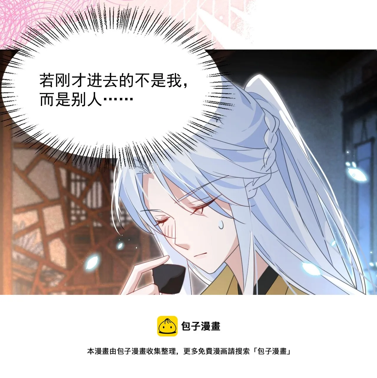 第88话 心机狐狸的借口 第29页