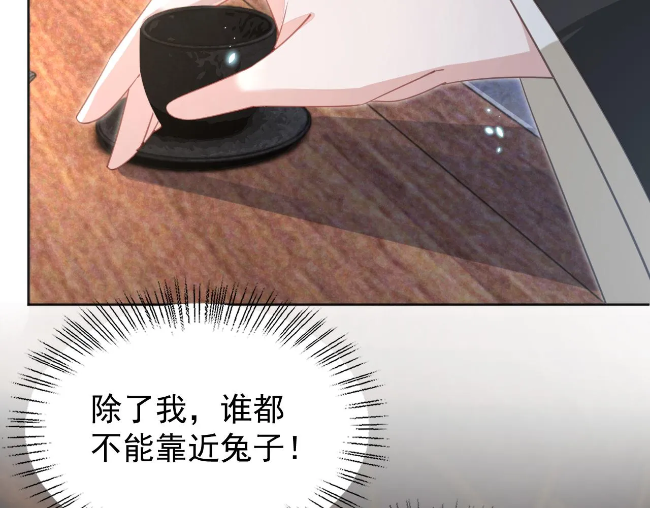 第88话 心机狐狸的借口 第32页