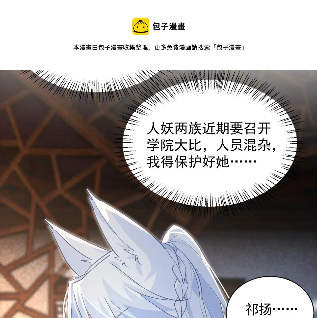 第88话 心机狐狸的借口 第33页