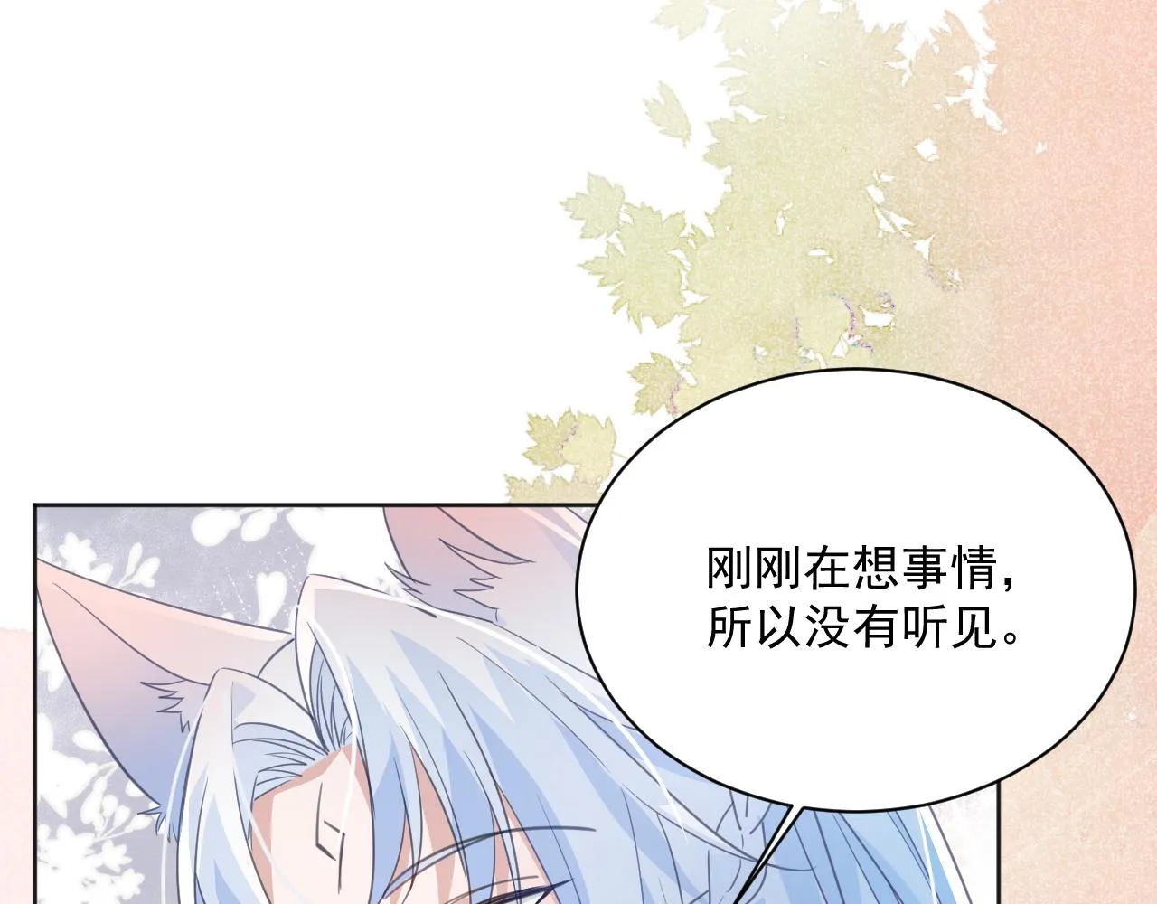 第88话 心机狐狸的借口 第43页
