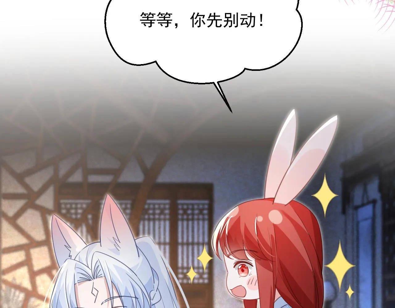 第88话 心机狐狸的借口 第48页