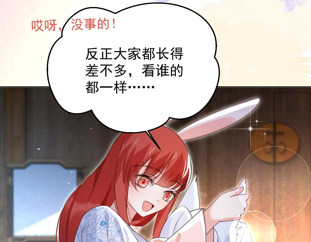 第88话 心机狐狸的借口 第66页