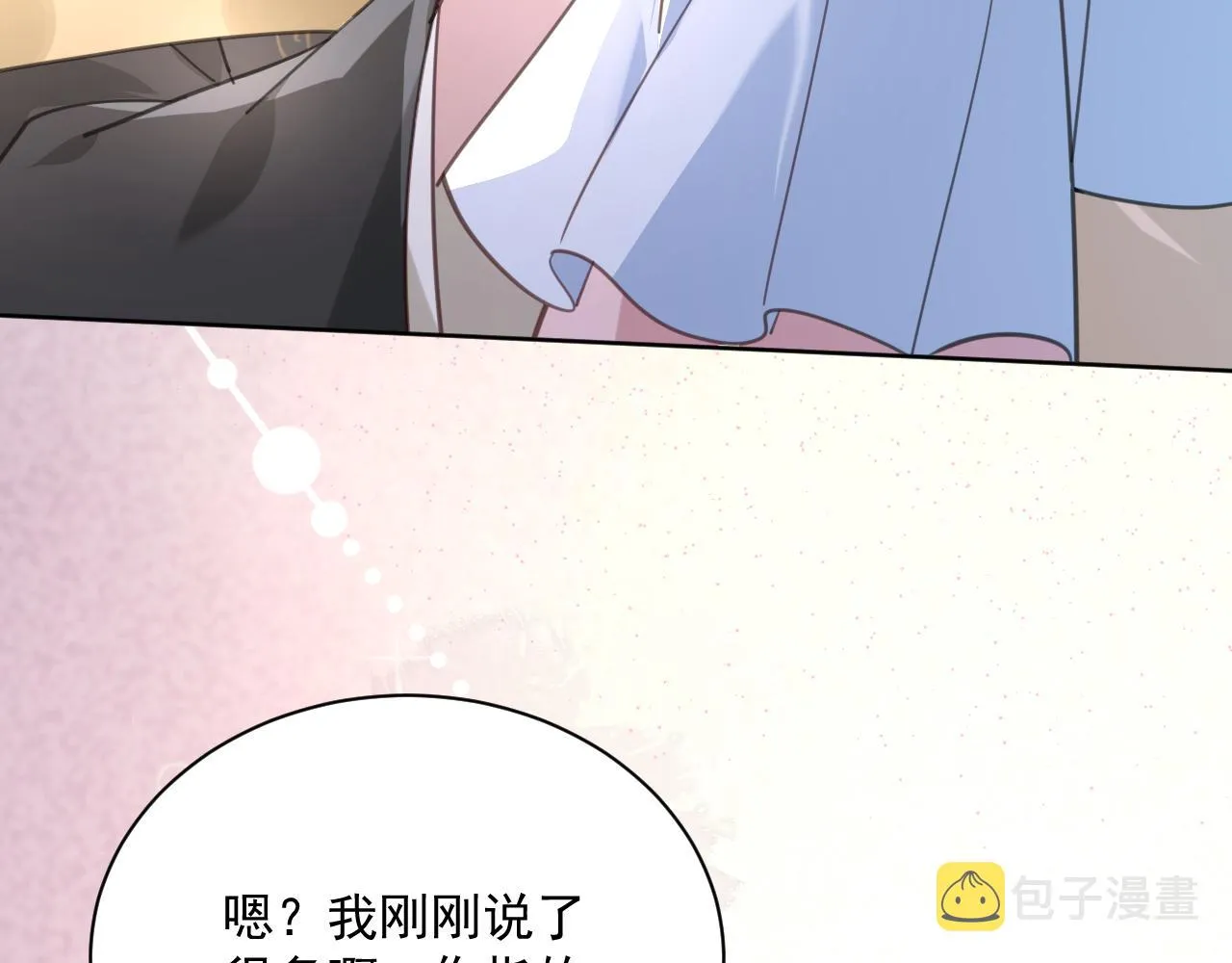 第88话 心机狐狸的借口 第71页