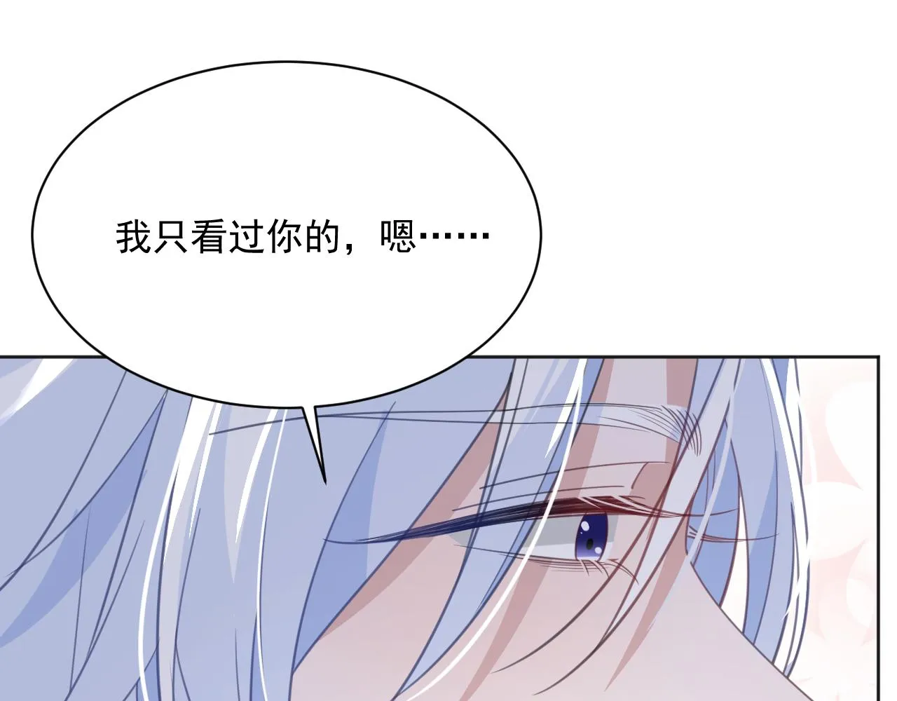 第88话 心机狐狸的借口 第82页