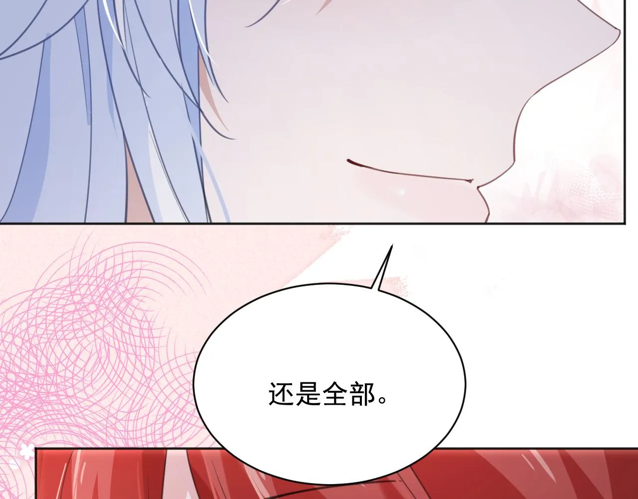 第88话 心机狐狸的借口 第83页