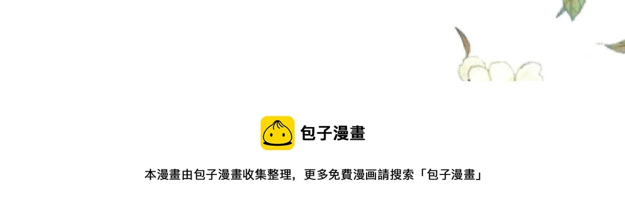 第88话 心机狐狸的借口 第85页
