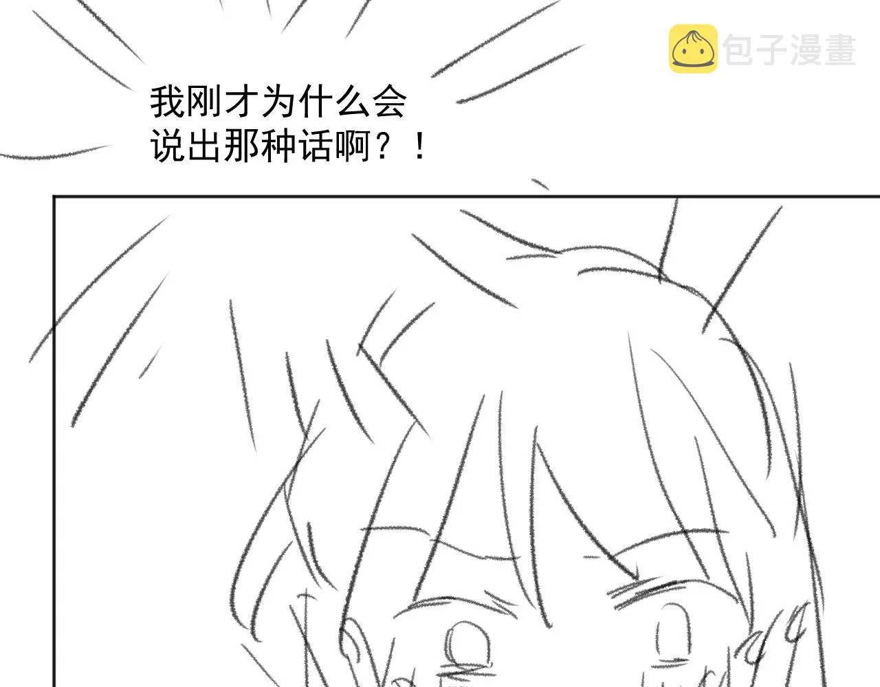 第88话 心机狐狸的借口 第87页
