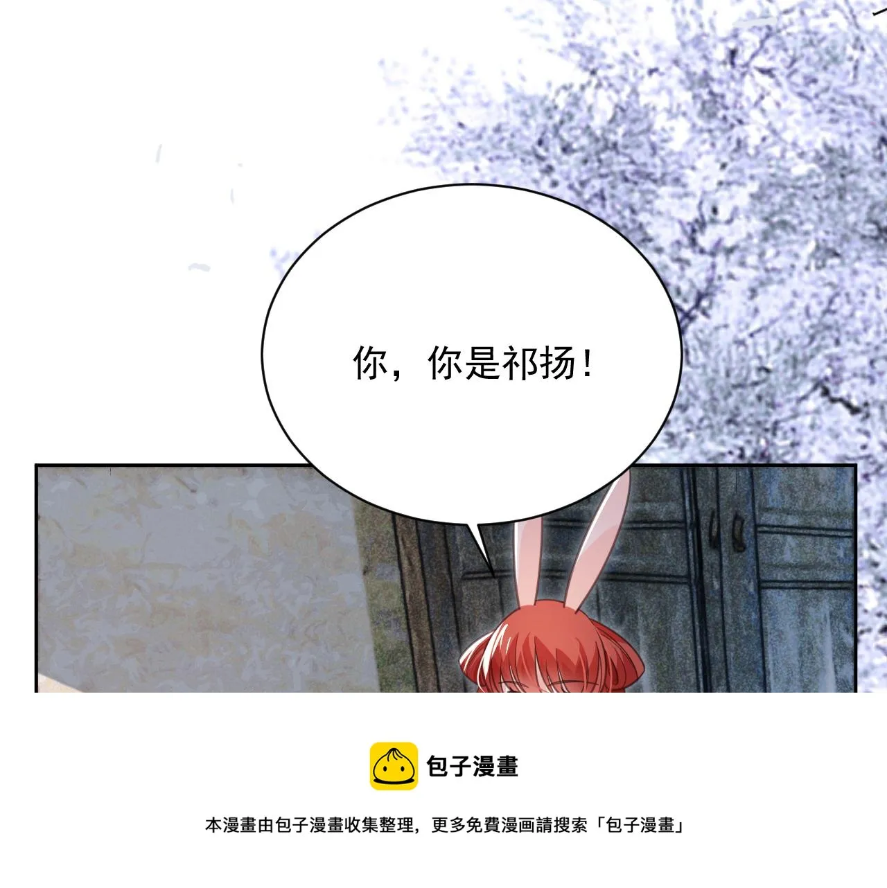 第87话 小兔子跟我下山 第5页