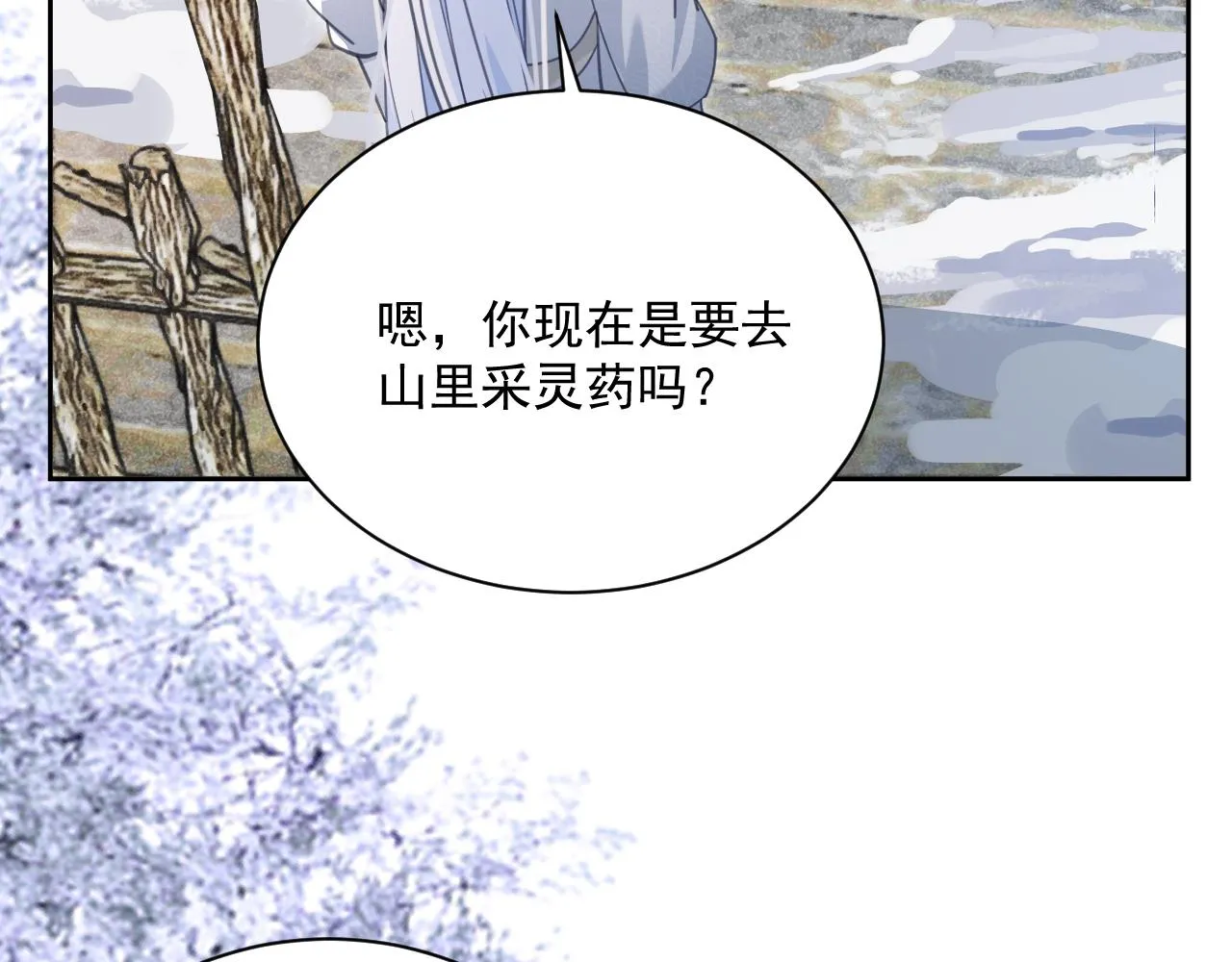 第87话 小兔子跟我下山 第7页