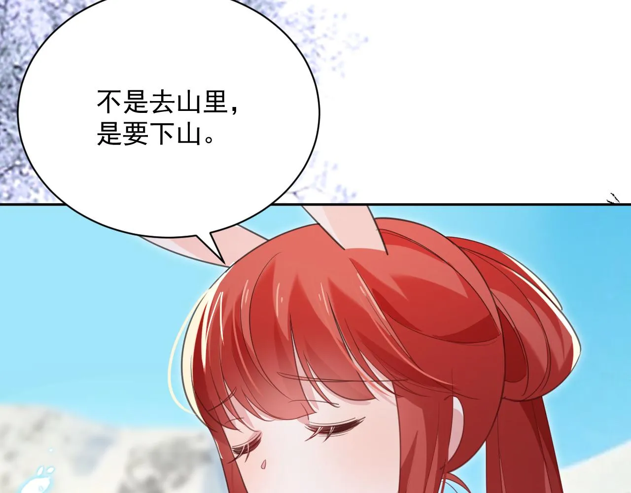 第87话 小兔子跟我下山 第8页