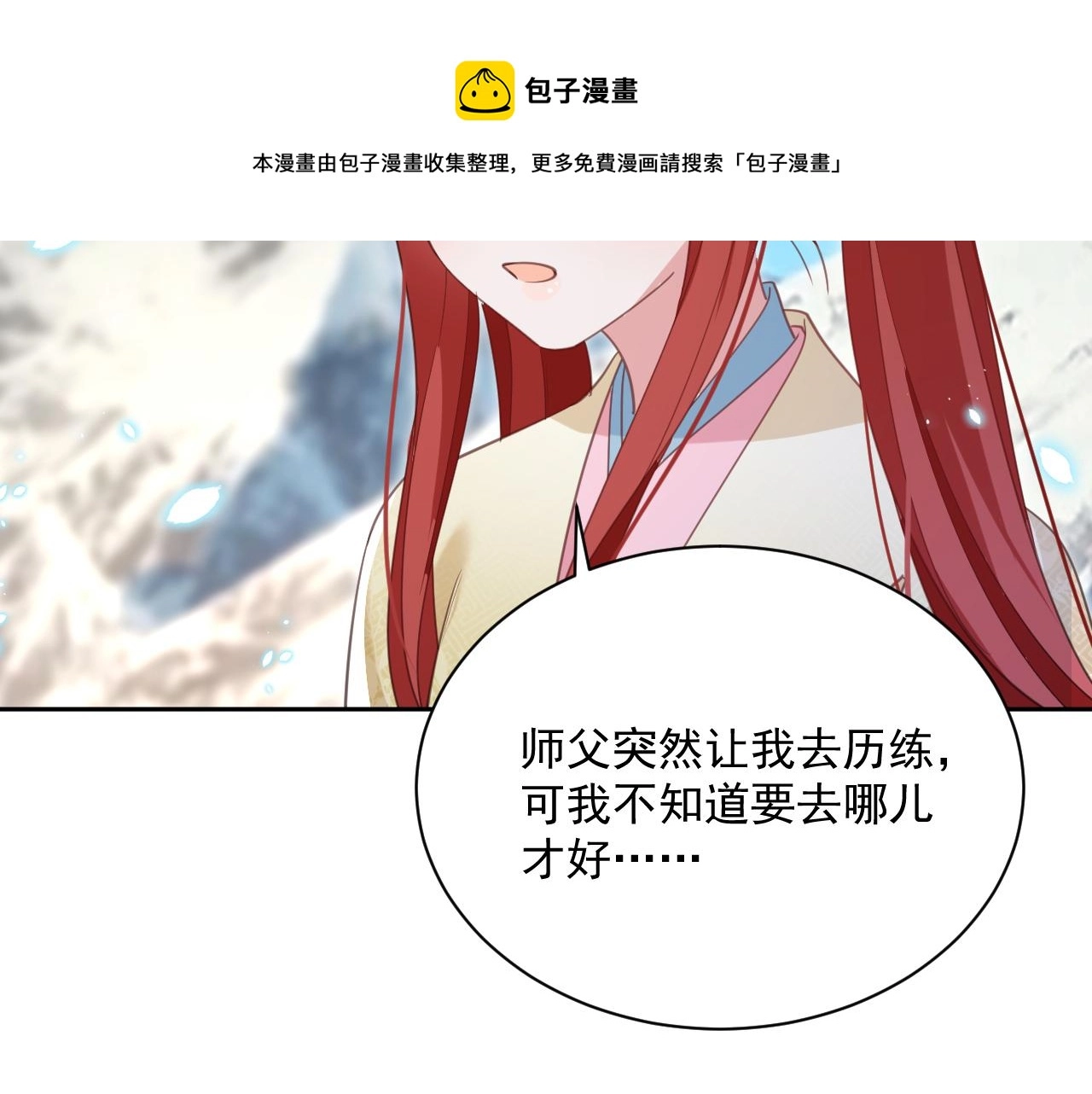 第87话 小兔子跟我下山 第9页