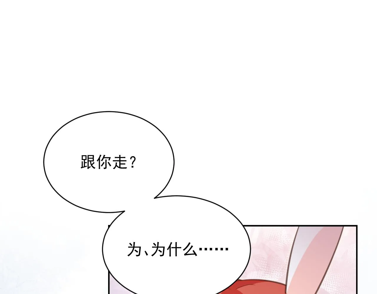 第87话 小兔子跟我下山 第12页