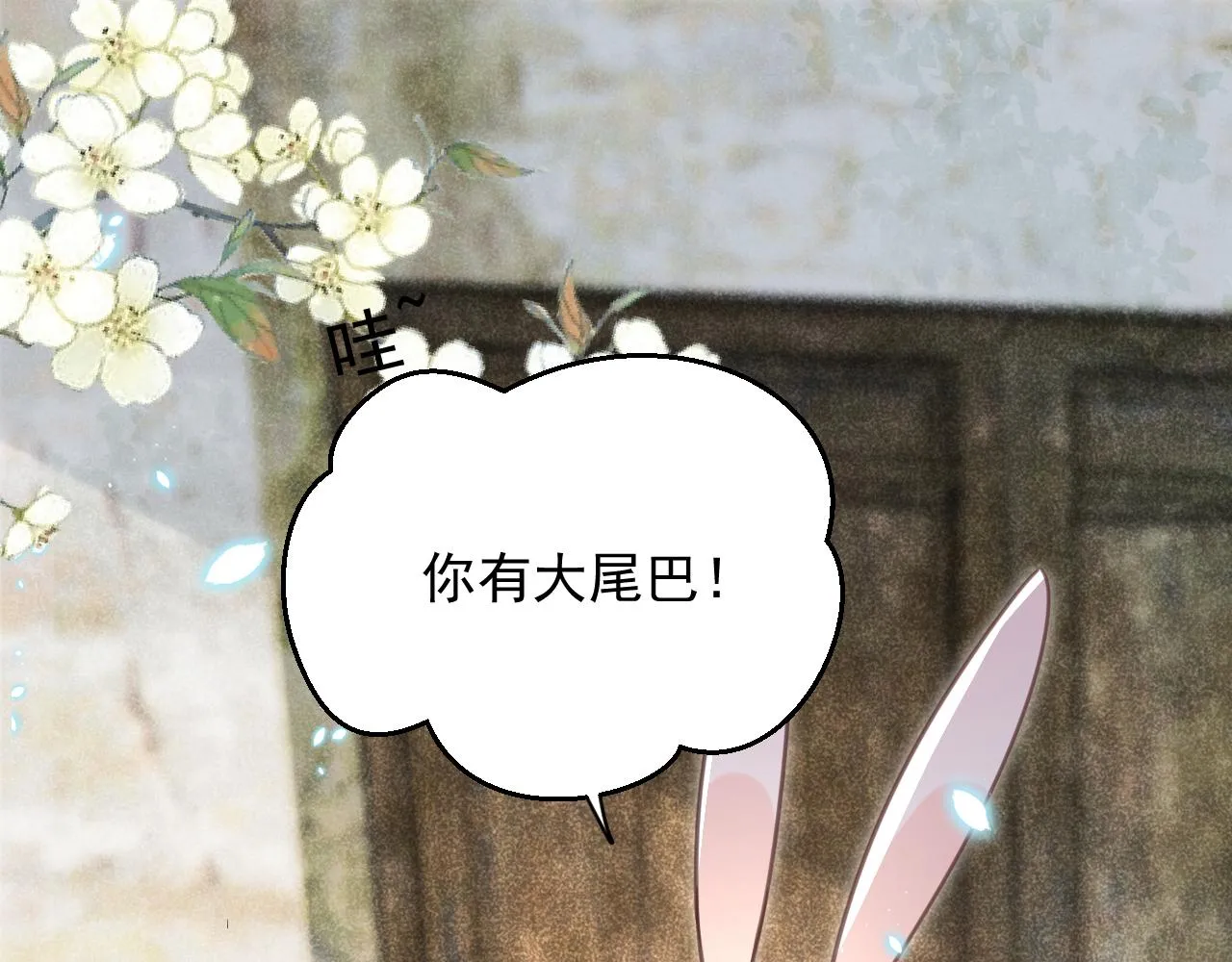 第87话 小兔子跟我下山 第16页