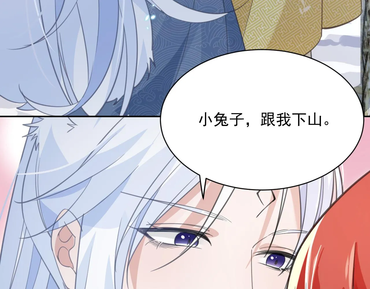 第87话 小兔子跟我下山 第19页