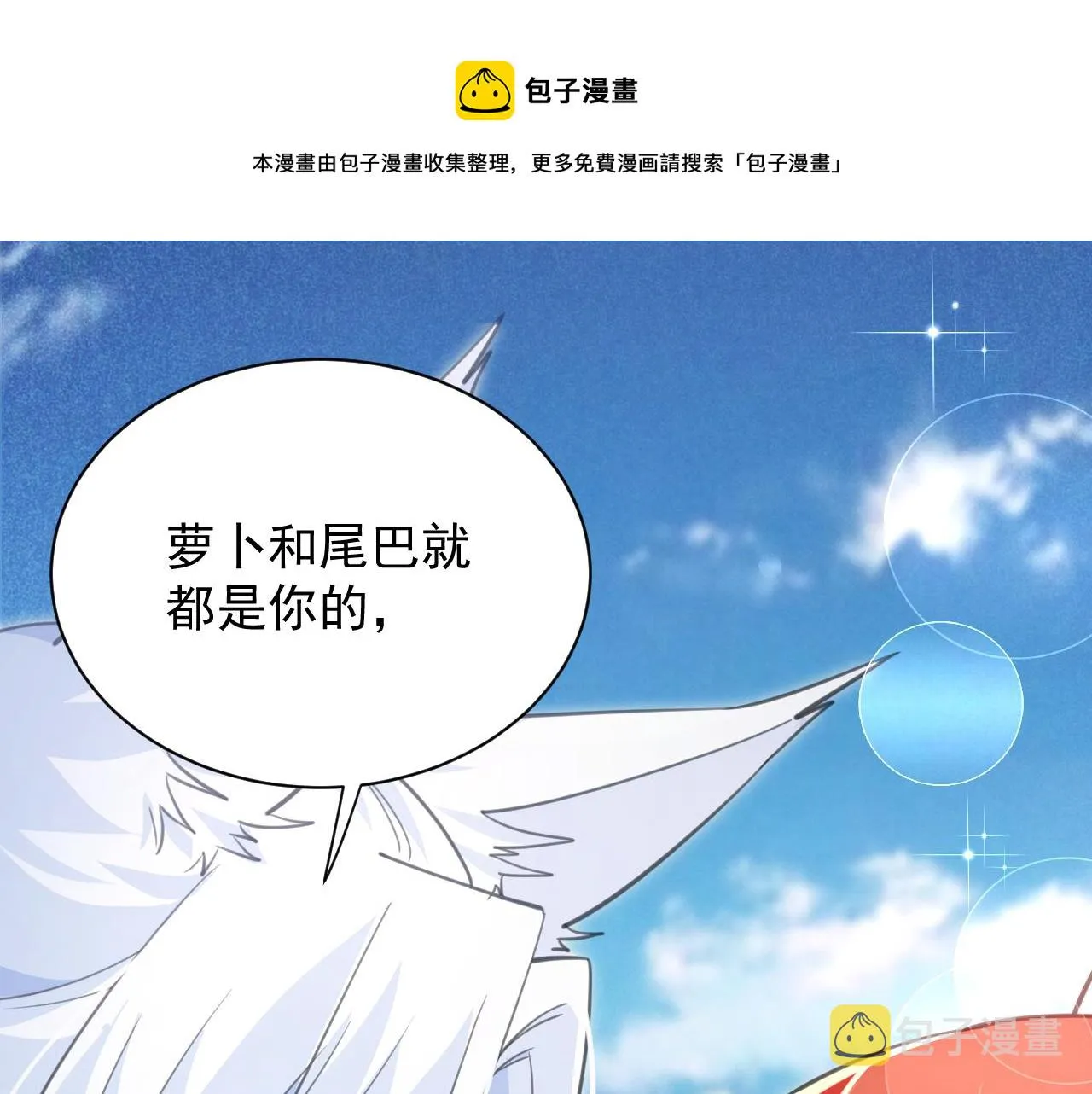 第87话 小兔子跟我下山 第21页