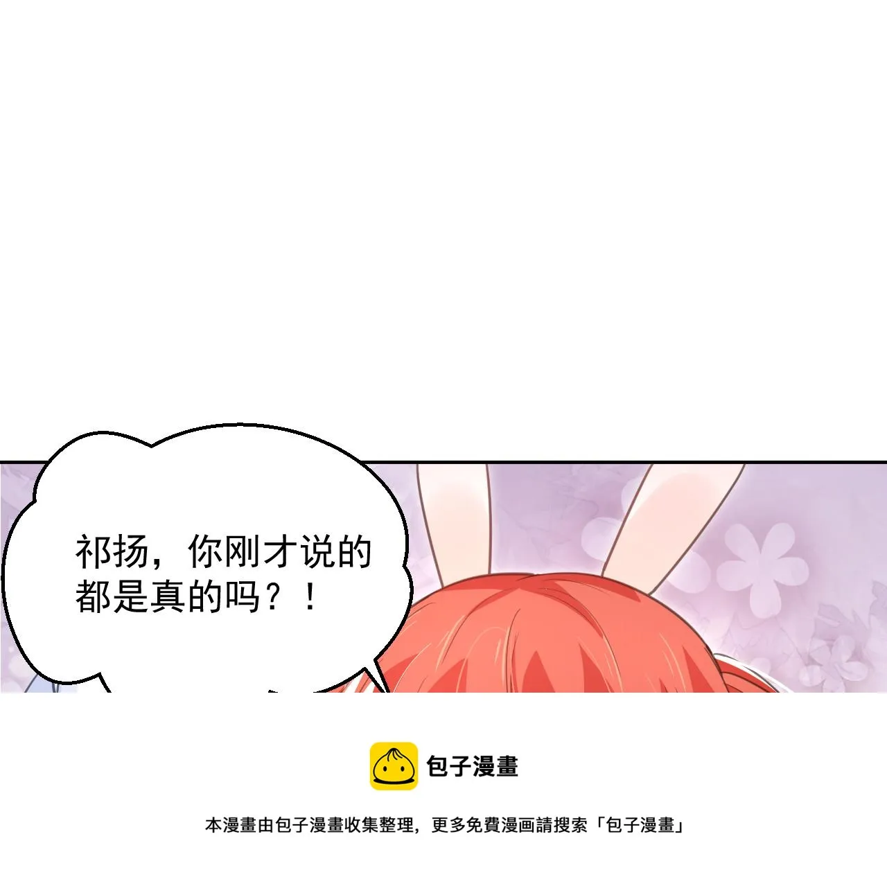 第87话 小兔子跟我下山 第25页