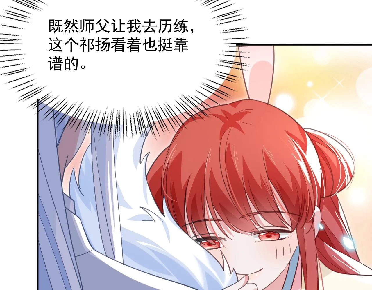 第87话 小兔子跟我下山 第31页
