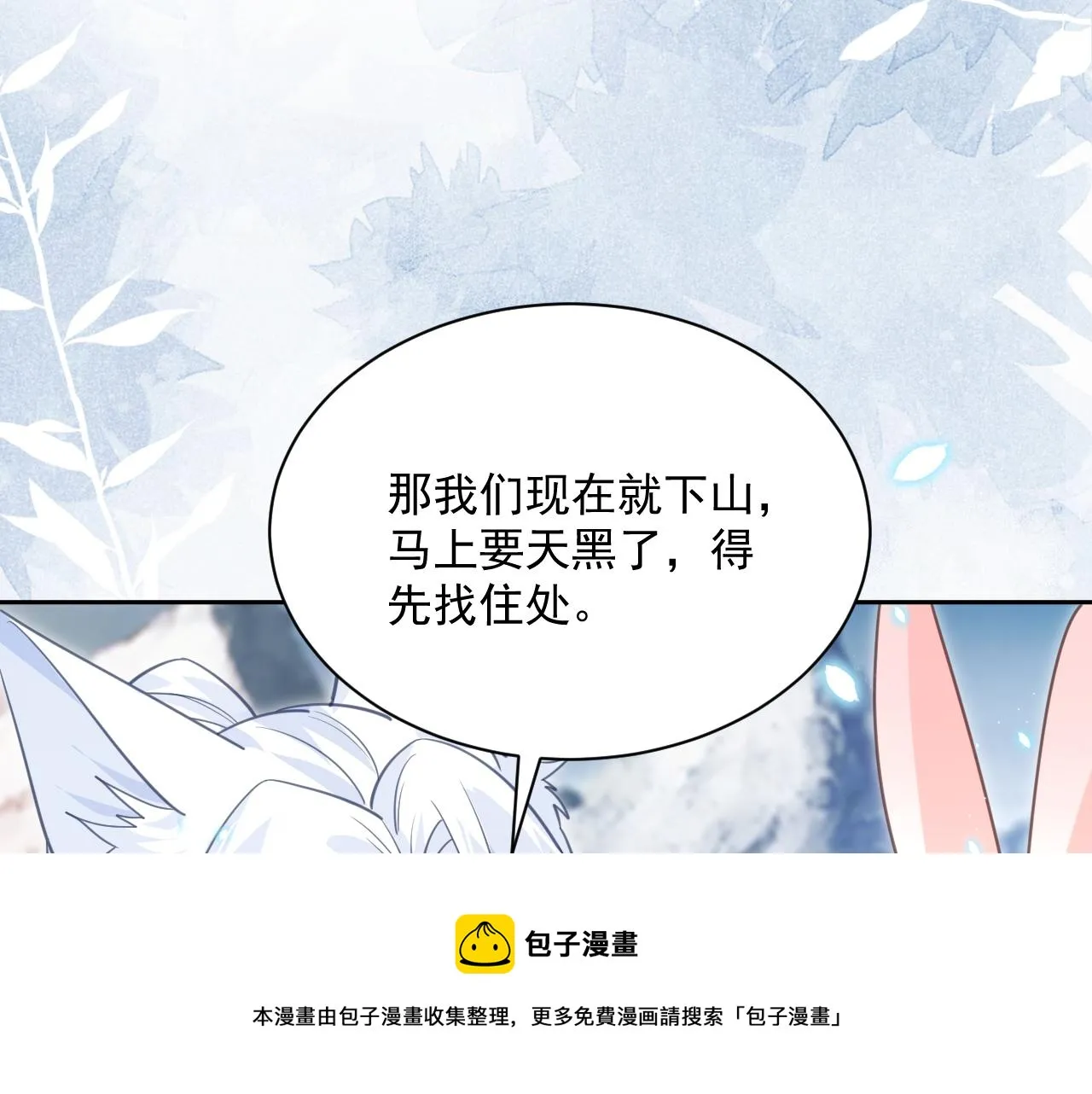 第87话 小兔子跟我下山 第33页