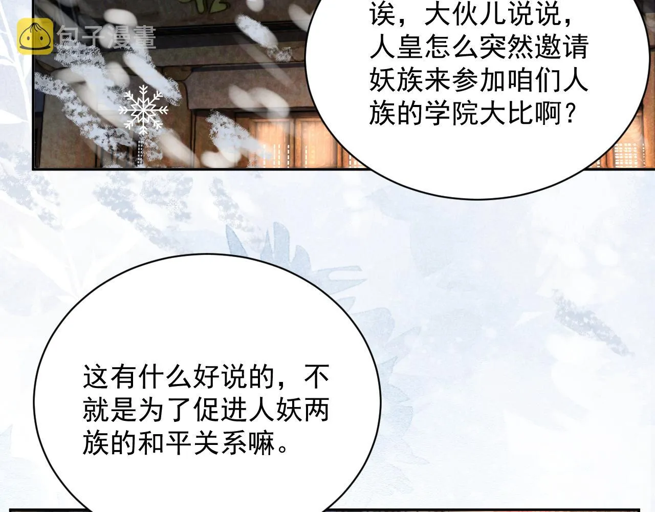 第87话 小兔子跟我下山 第40页