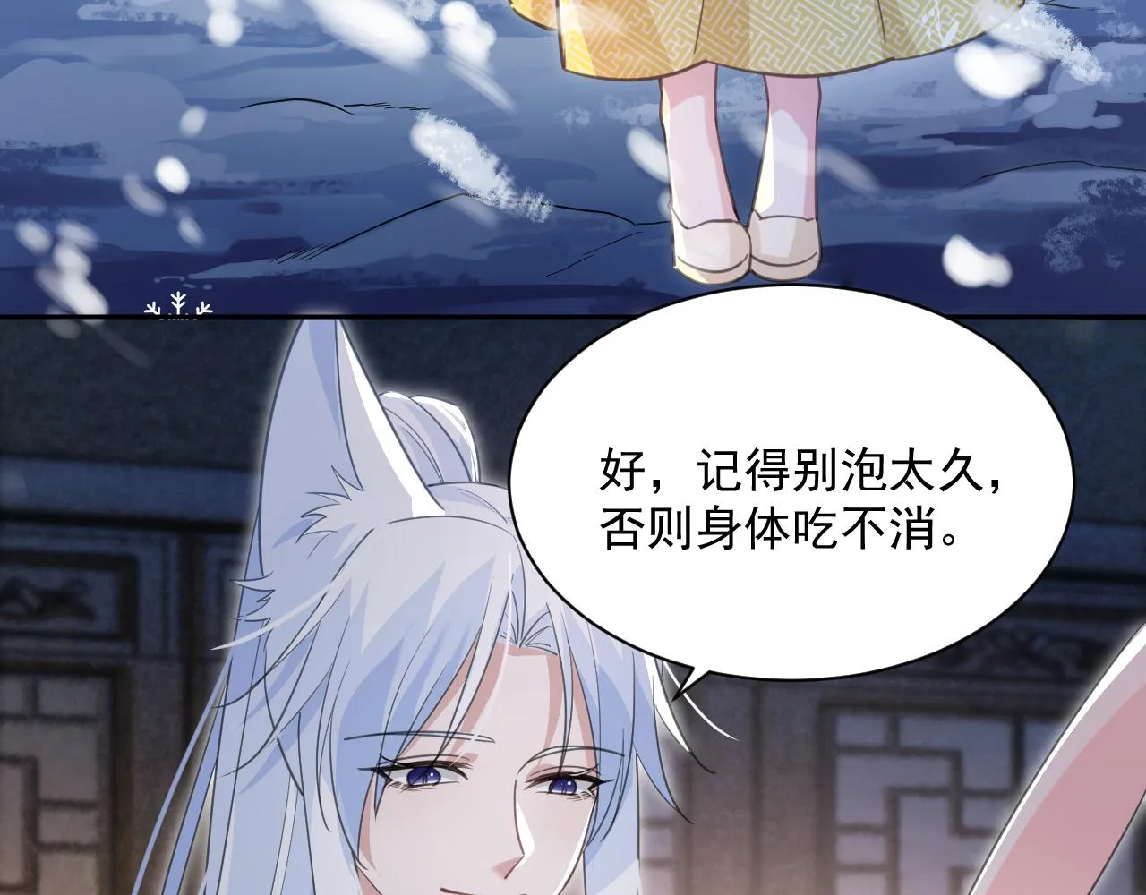 第87话 小兔子跟我下山 第60页