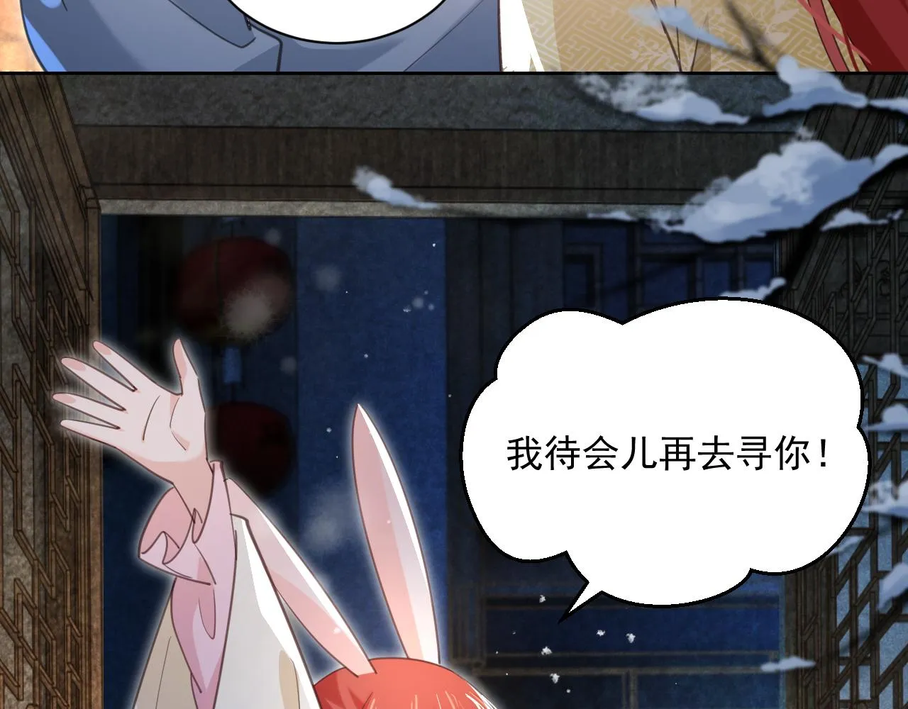 第87话 小兔子跟我下山 第62页