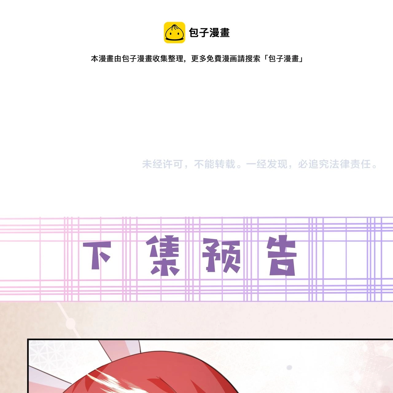 第87话 小兔子跟我下山 第89页