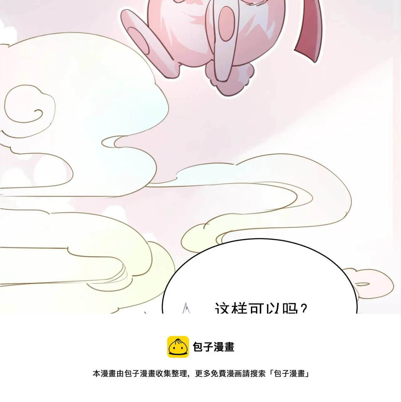 第87话 小兔子跟我下山 第93页