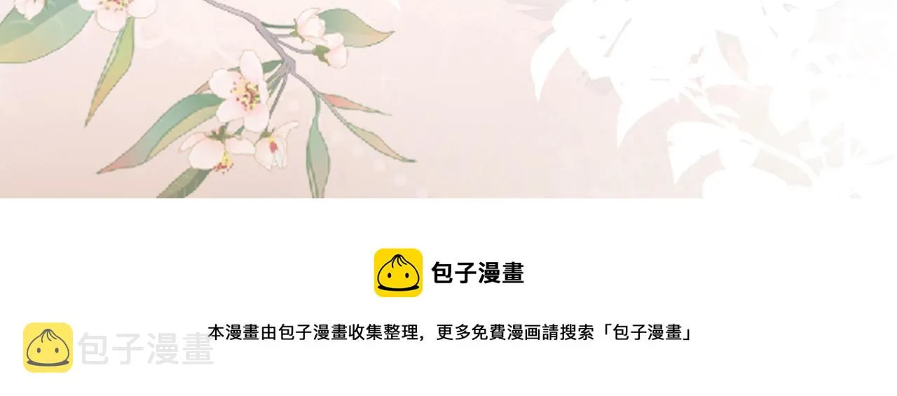第87话 小兔子跟我下山 第97页