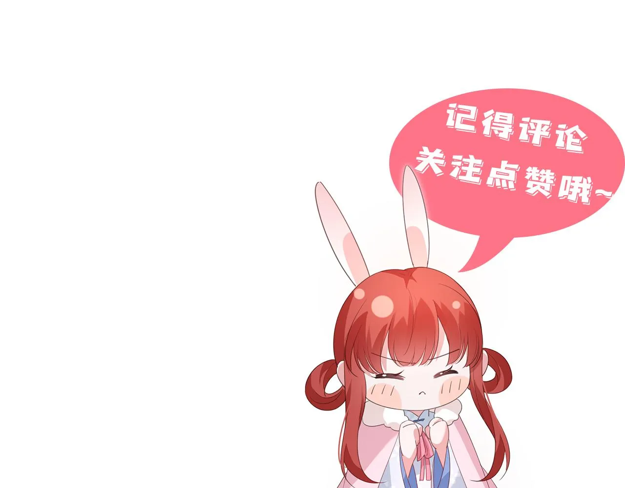 第87话 小兔子跟我下山 第98页
