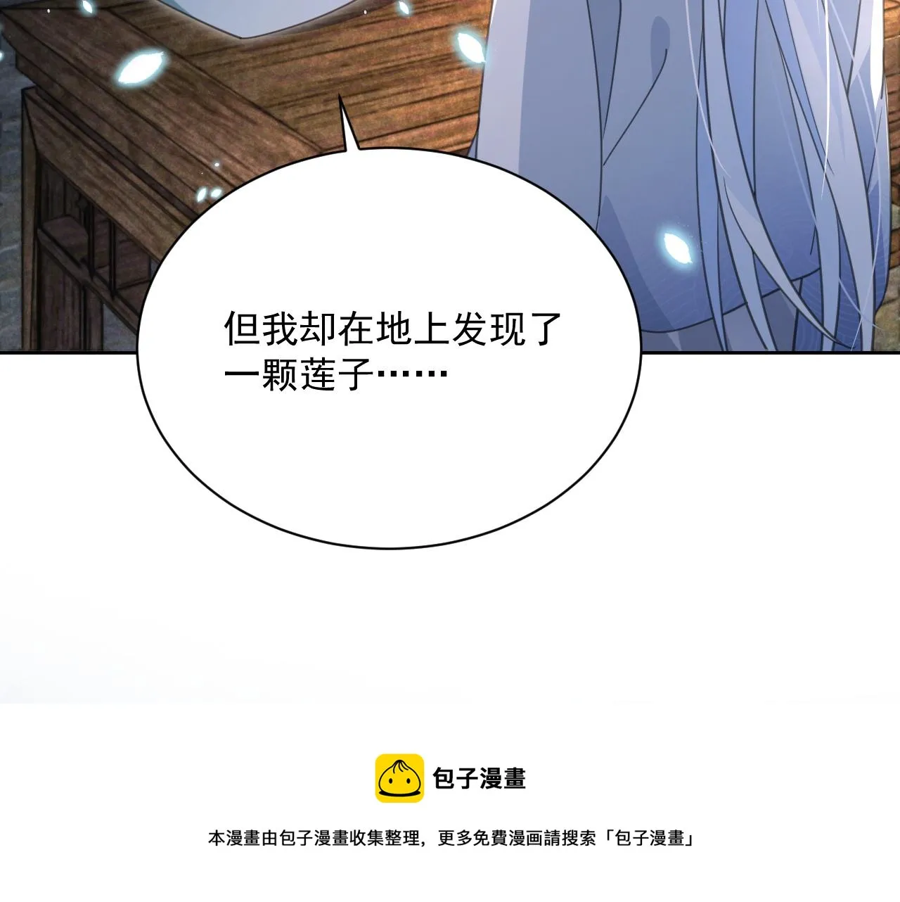 第86话 不再是唯一 第41页