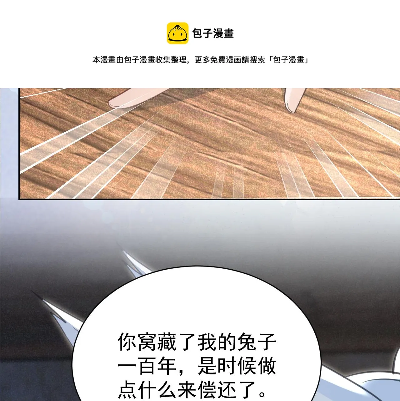 第86话 不再是唯一 第61页