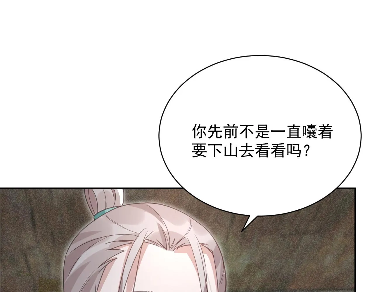 第86话 不再是唯一 第78页