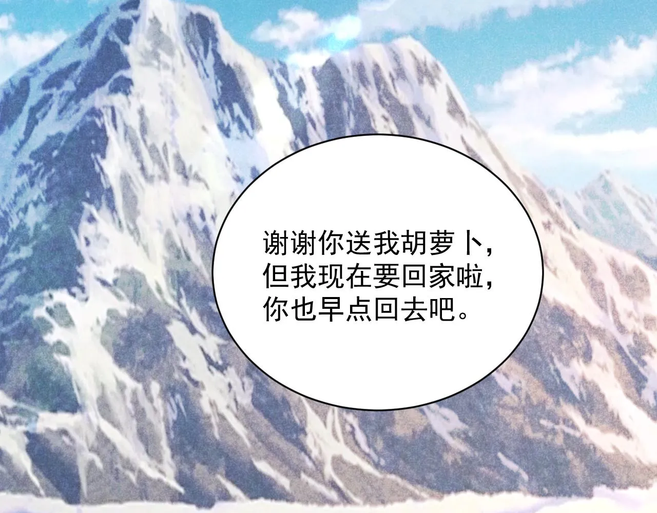 第85话 重生失忆 第18页