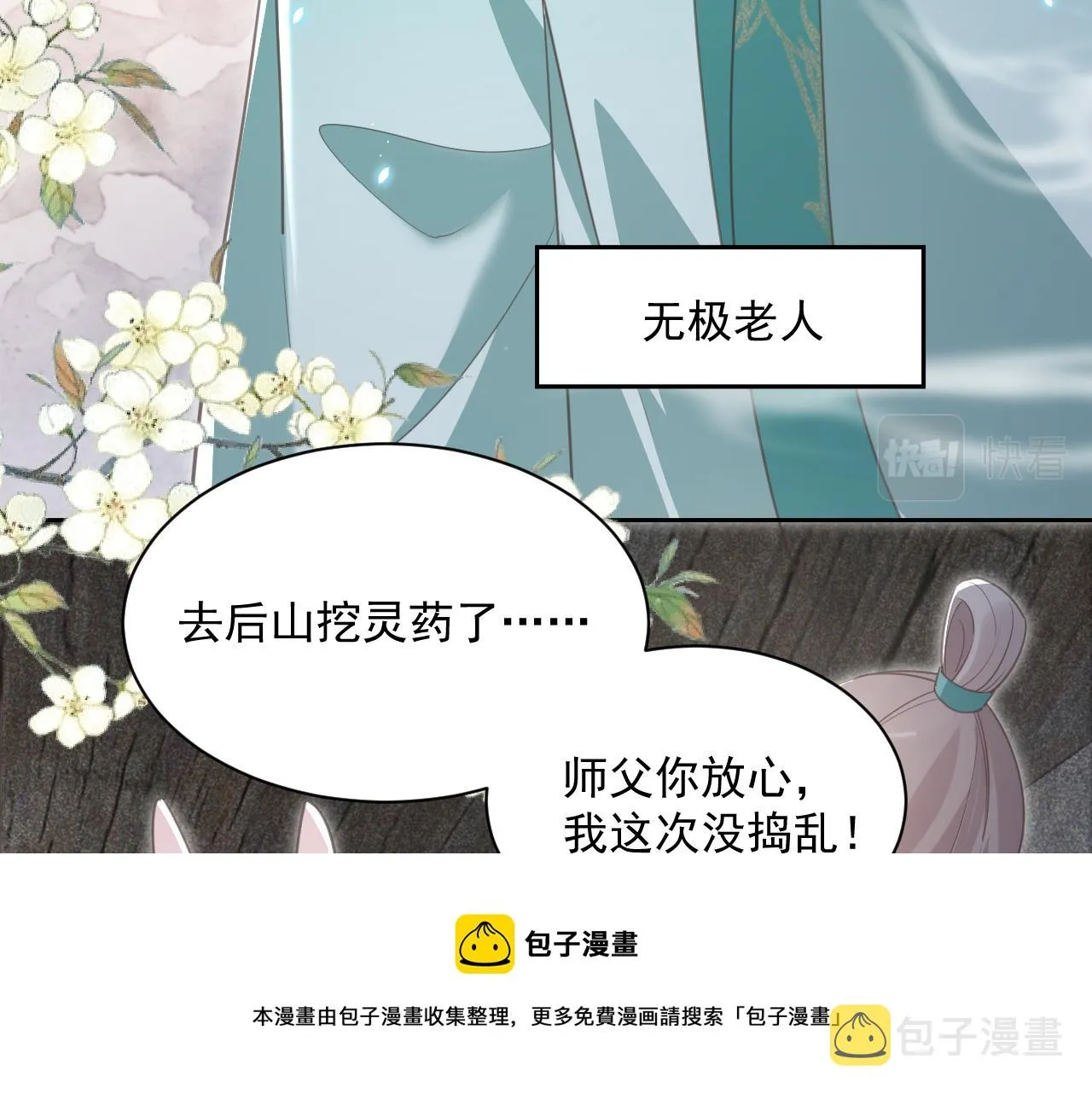 第85话 重生失忆 第69页