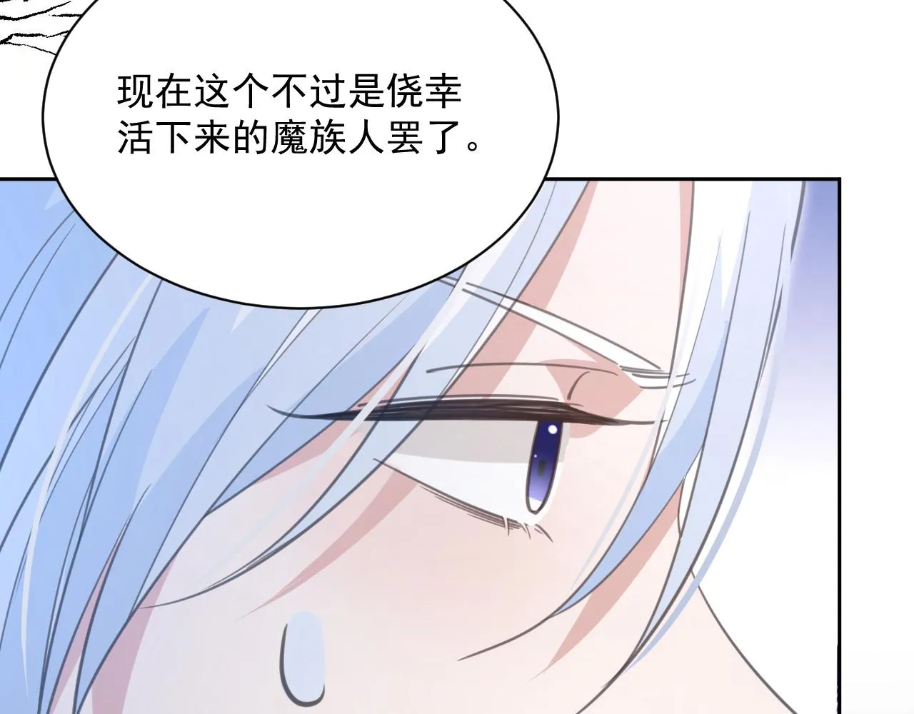 第85话 重生失忆 第86页
