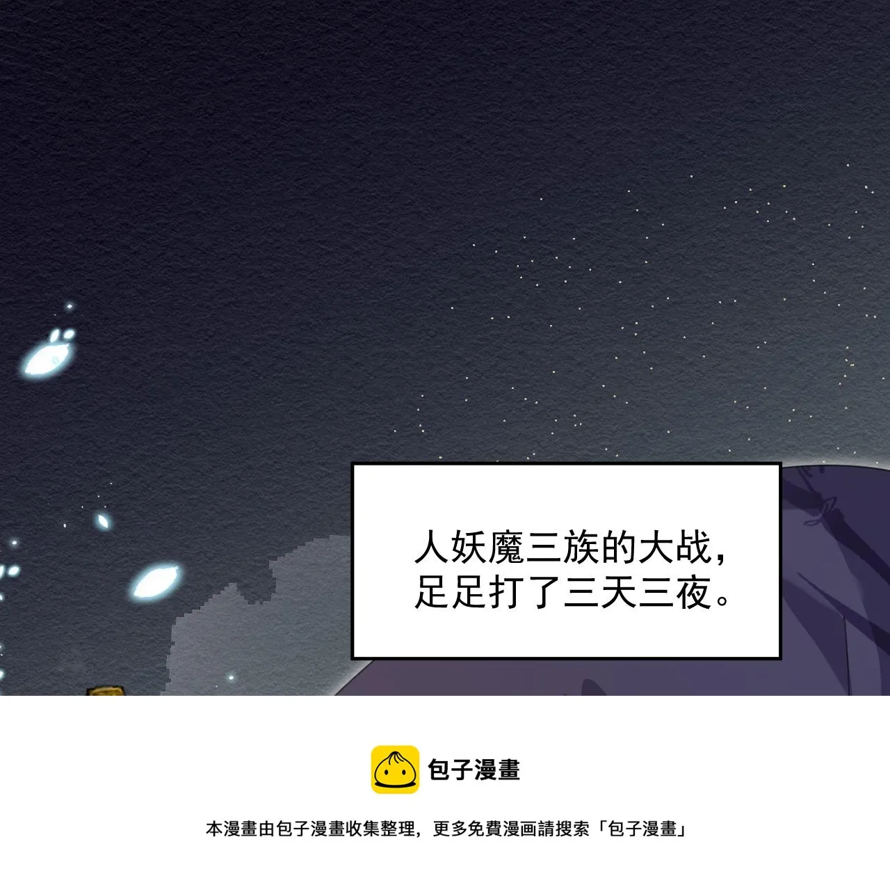 第84话 诱拐小兔子 第5页