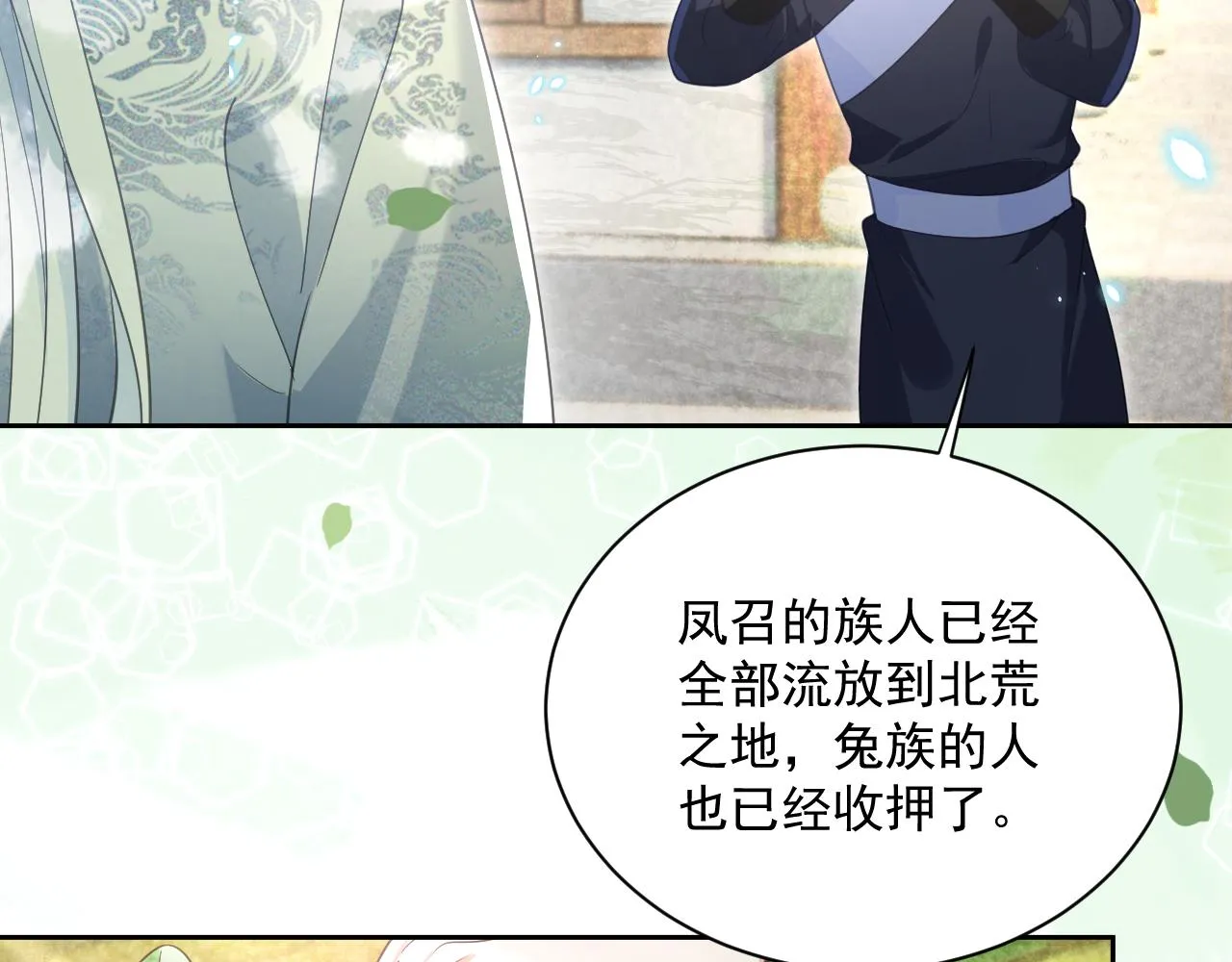 第84话 诱拐小兔子 第23页