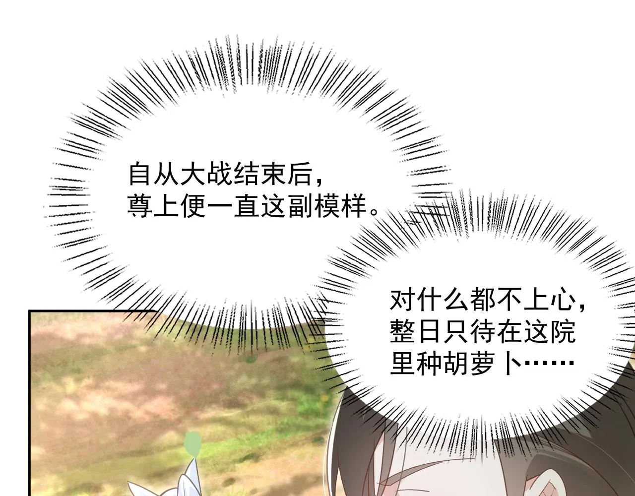 第84话 诱拐小兔子 第28页