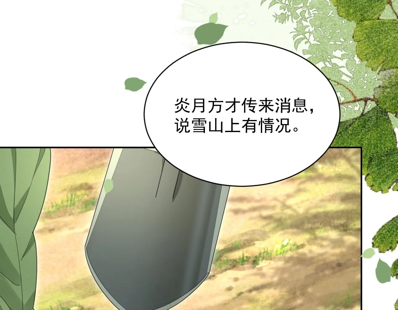 第84话 诱拐小兔子 第30页