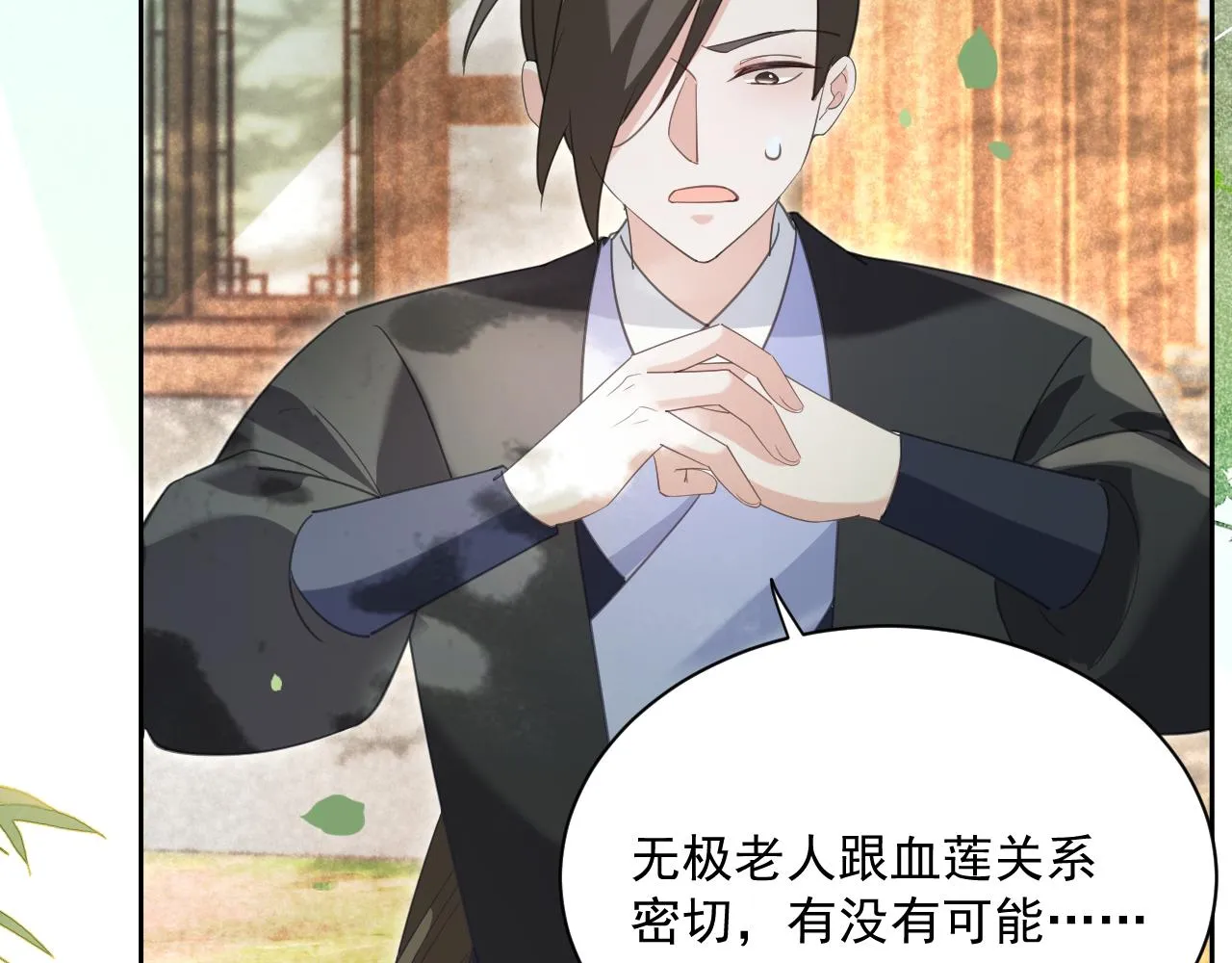 第84话 诱拐小兔子 第35页
