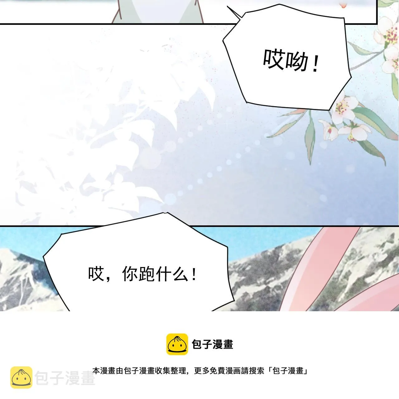 第84话 诱拐小兔子 第53页
