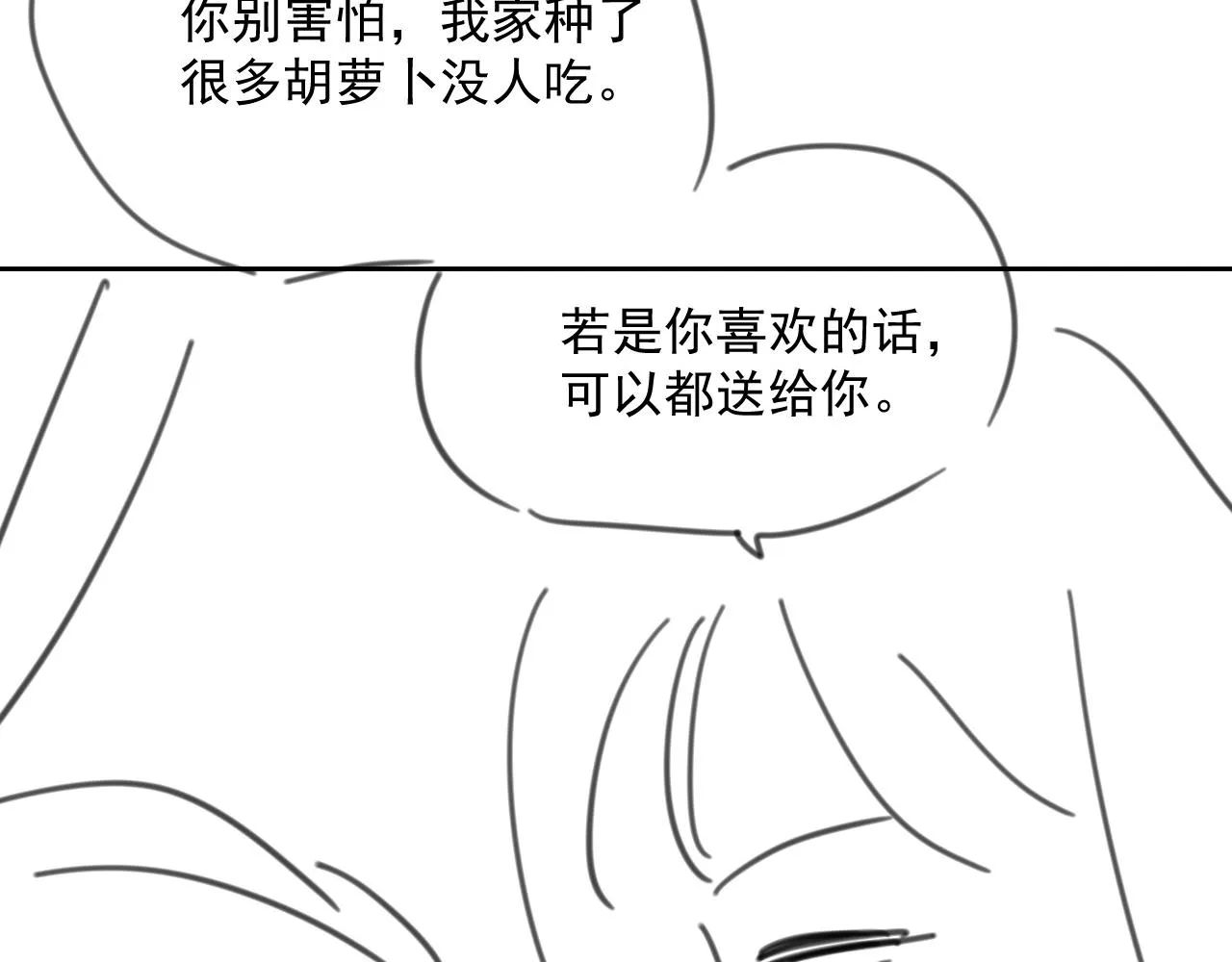 第84话 诱拐小兔子 第92页