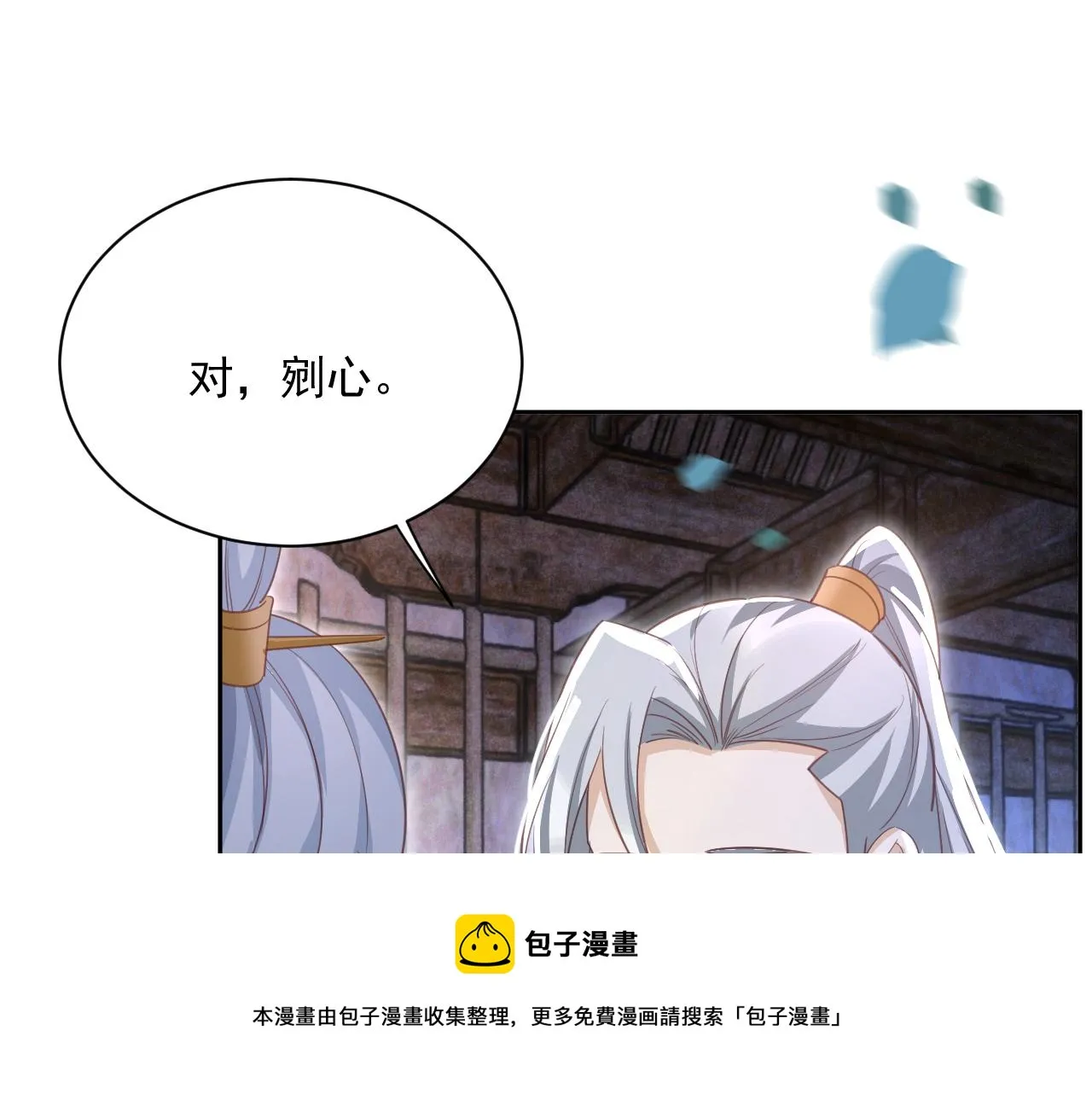 第81话 狐狸救妻 第5页
